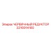 Изображение червячного редуктора 3216914180 Epiroc, компонент буровой машины