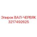 Вал-червяк 3217492625 Epiroc для промышленного оборудования