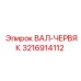 Изображение вала-червяка 3216914112 Epiroc, деталь для редукторов