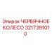 Червячное колесо для горного оборудования артикул 3217391010