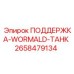 2658479134 ПОДДЕРЖКА-WORMALD-ТАНК Epiroc