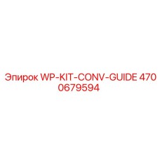 Комплект направляющих WP-KIT-CONV-GUIDE 4700679594 производства Epiroc