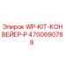 Оригинальный конвейерный комплект Epiroc 4700690788 для буровых установок