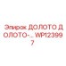 Фото долота для глубокого бурения модели WP123997 от Epiroc