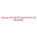 1626624500 АППАРАТНЫЙ КЛЮЧ Epiroc