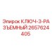 Ключ разводной 3 дюйма Эпирок артикул 2657624405