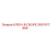 Ключ в сборе Epiroc для буровых установок, артикул 2657517856