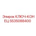 Профессиональный ключ-конец для техники Epiroc 5535088400