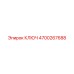 4700267688 КЛЮЧ Epiroc