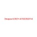 4700350114 КЛЮЧ Epiroc