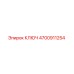 4700911254 КЛЮЧ Epiroc