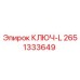 Ключ-L для буровых установок Epiroc артикул 2651333649