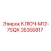 35355817 КЛЮЧ-M12-7SQX Epiroc