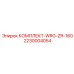 Специализированный буровой комплект WRG-ZR-160 2230004054