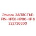Титановый штифт Epiroc HP50-HP80-HP артикул 6222726300