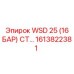 Деталь WSD 25 для буровых установок Epiroc с давлением 16 бар номер 1613822381