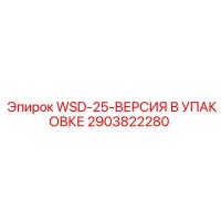 2903822280 WSD-25-ВЕРСИЯ В УПАКОВКЕ Epiroc