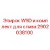 Система слива отработанного масла WSD артикул 2902038100