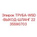 Фото трубы выхода WSD шланга Epiroc 2235590703, запасной детали для буровых установок