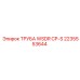 2235553644 ТРУБА WSDR CP-S Epiroc