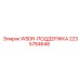 Тяжелая опора для буровых штанг WSDR 2235784646 Epiroc