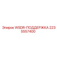2235557400 WSDR-ПОДДЕРЖКА Epiroc