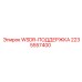 Оригинальный компонент 2235557400 WSDR-ПОДДЕРЖКА Epiroc