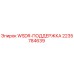 Оригинальная деталь WSDR-ПОДДЕРЖКА артикул 2235784639 производитель Epiroc