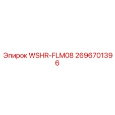 Стопорная шайба Epiroc WSHR-FLM08 для фиксации подшипников