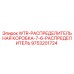 Оригинальная распределительная коробка 9753201724 Epiroc WTR-7-6