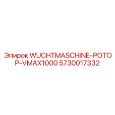 Ротор VMAX1000 5730017332 Epiroc для бурения твердых пород