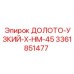 Буровой инструмент для твердых пород Эпирок 3361851477