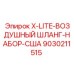 Фото набора воздушных шлангов Epiroc арт.9030211515