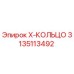 Оригинальное уплотнение Х-КОЛЬЦО 3135113492 для техники Epiroc