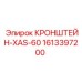 1613397200 КРОНШТЕЙН-XAS-60 Epiroc