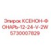 Фото ксенон-фонаря для оборудования Epiroc