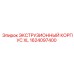 1624097400 ЭКСТРУЗИОННЫЙ КОРПУС XL Epiroc