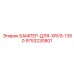 9753230801 БАМПЕР-ДЛЯ-XRVS-1350 Epiroc