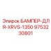 9753230801 БАМПЕР-ДЛЯ-XRVS-1350 Epiroc