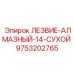9753202765 ЛЕЗВИЕ-АЛМАЗНЫЙ-14-СУХОЙ Epiroc