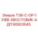 Оригинальный хвостовик для бурового оборудования Epiroc 90503545