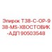 Специализированный хвостовик адаптера Epiroc артикул 90503548