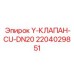 Клапан смазки Epiroc DN20 арт.2204029851