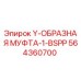 Оригинальная Y-муфта 564360700 для буровых установок Epiroc