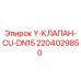 Изображение Y-образного медного клапана DN15 Epiroc артикул 2204029850