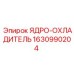 Сердечник системы охлаждения Epiroc артикул 1630990204