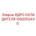 1092002430 ЯДРО ОХЛАДИТЕЛЯ Epiroc