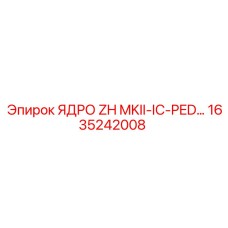 1635242008 ЯДРО ZH MKII-IC-PED Epiroc