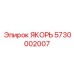 5730002007 ЯКОРЬ Epiroc