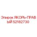 52182730 ЯКОРЬ-ПРАВЫЙ Epiroc